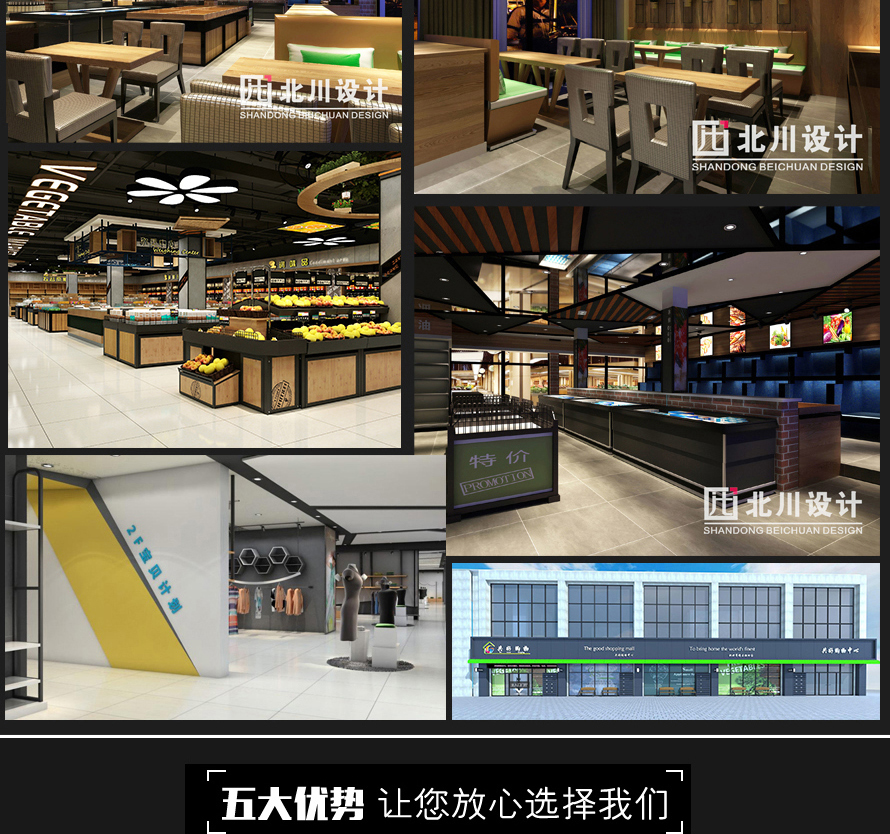 百貨商場設(shè)計